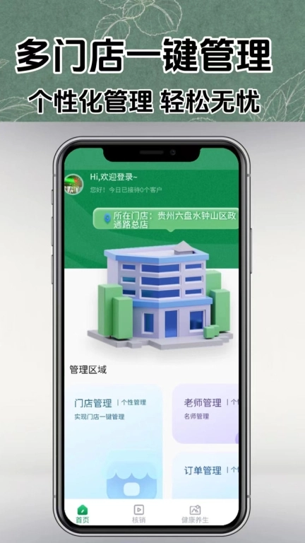 周仁通管理端