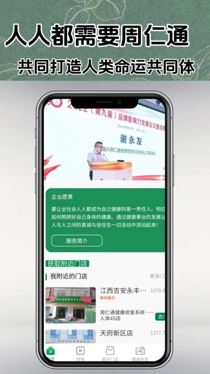 周仁通管理端