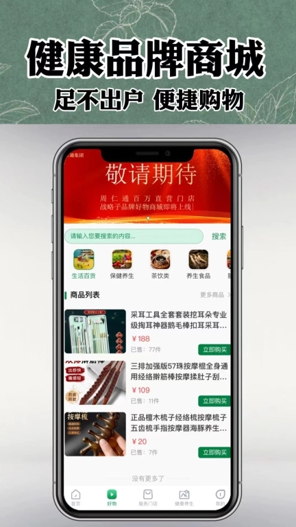 周仁通管理端