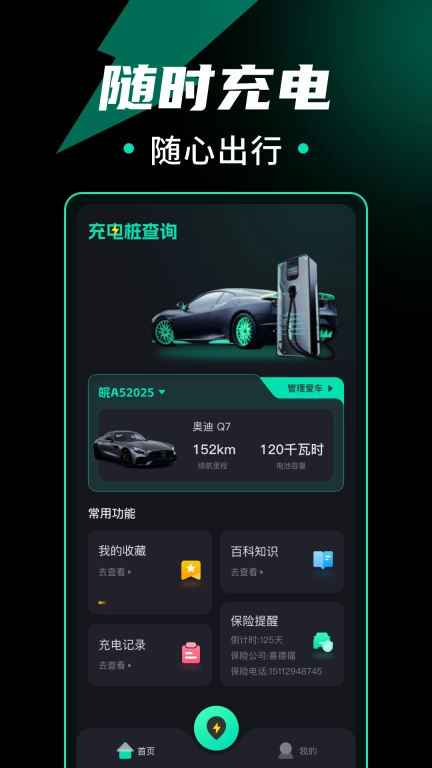 附近充电桩查询