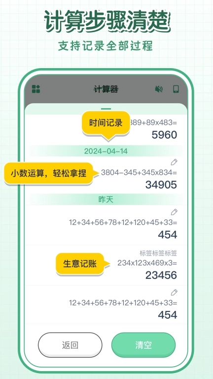 全能手机计算器