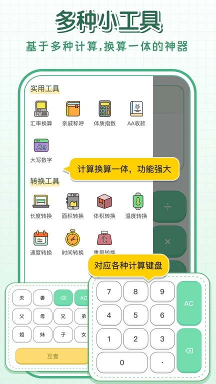 全能手机计算器
