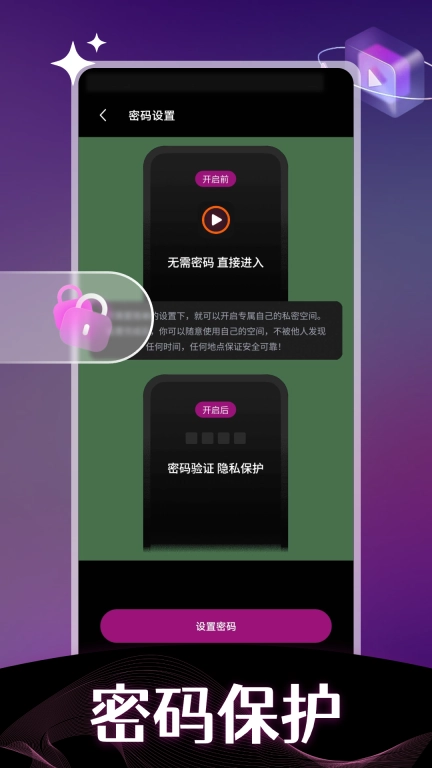 免费隐私高清播放器