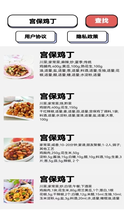 君海菜谱大全