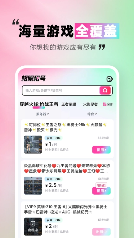极限租号-租号