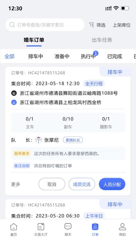 婚车管家