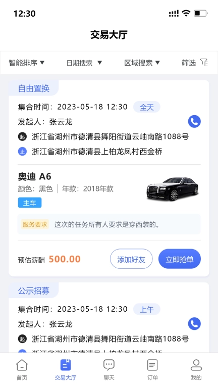 婚车管家