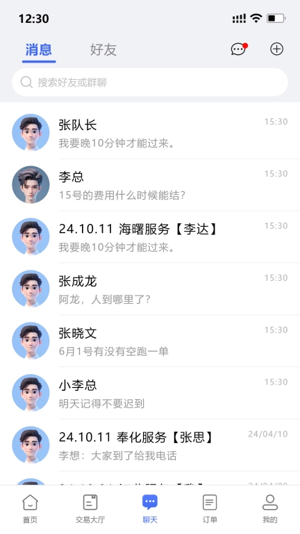婚车管家
