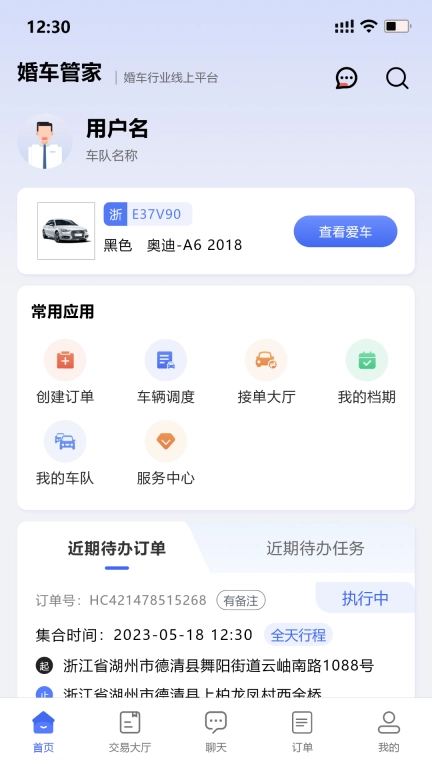 婚车管家