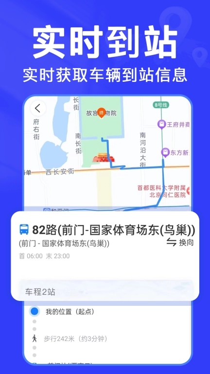 实时查公交-精准实时公交