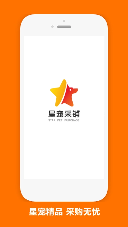 星宠采销-正品安心服务