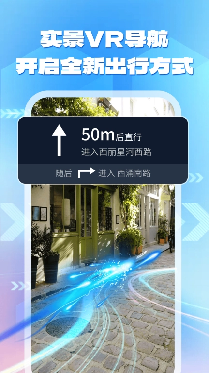 实景路径导航