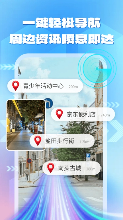 实景路径导航