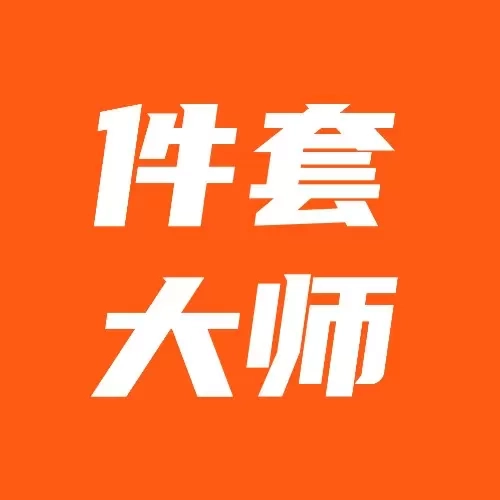 件套计算大师