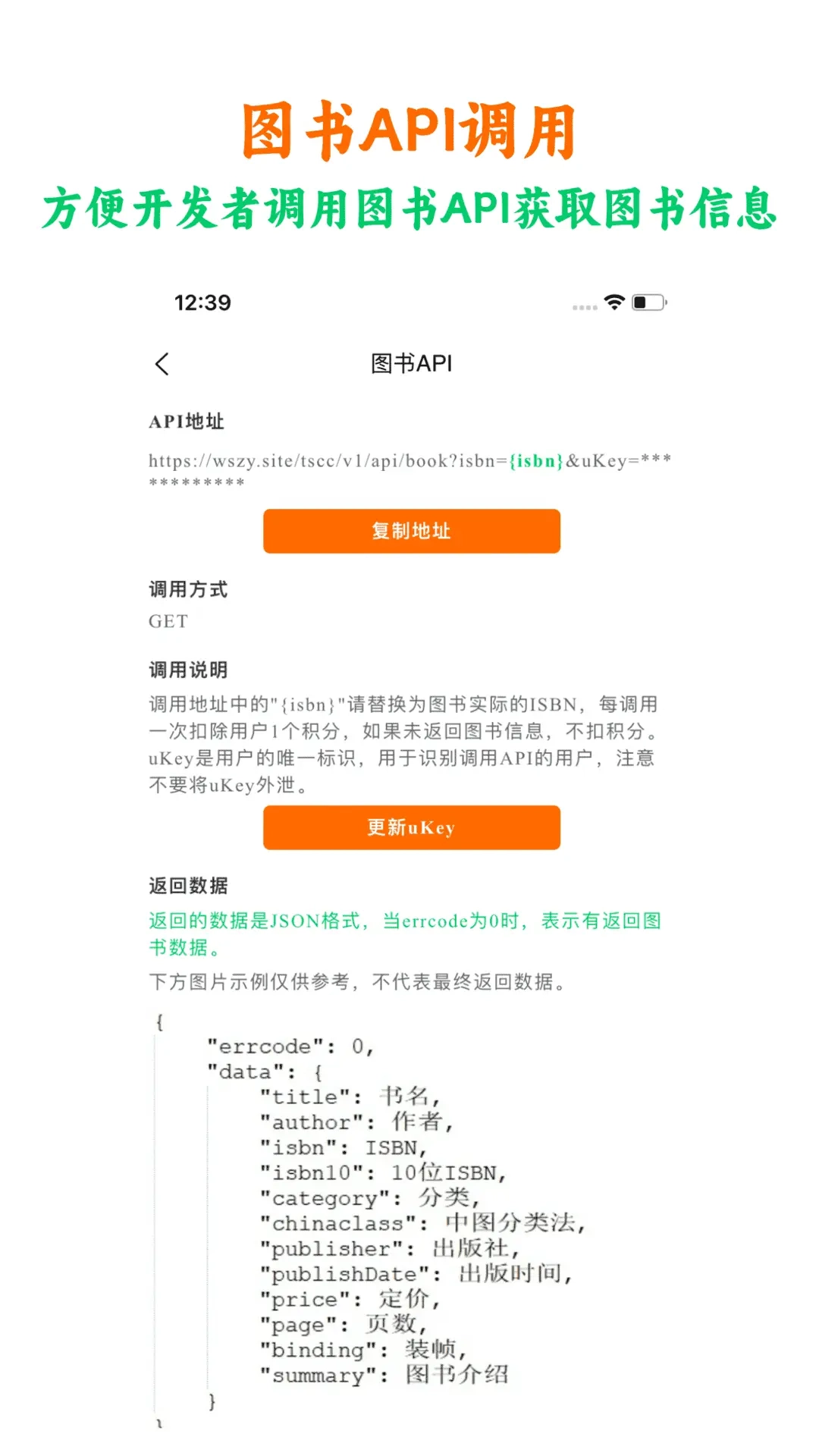 图书查查-书籍查询及书目导出