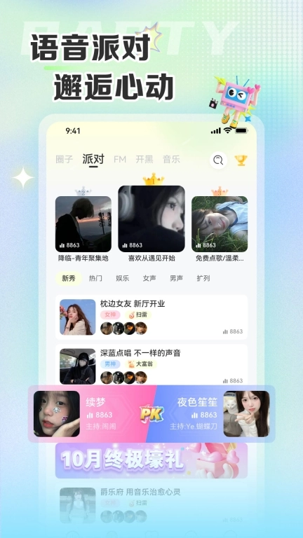 哆咪星球-游戏开黑语音交友软件