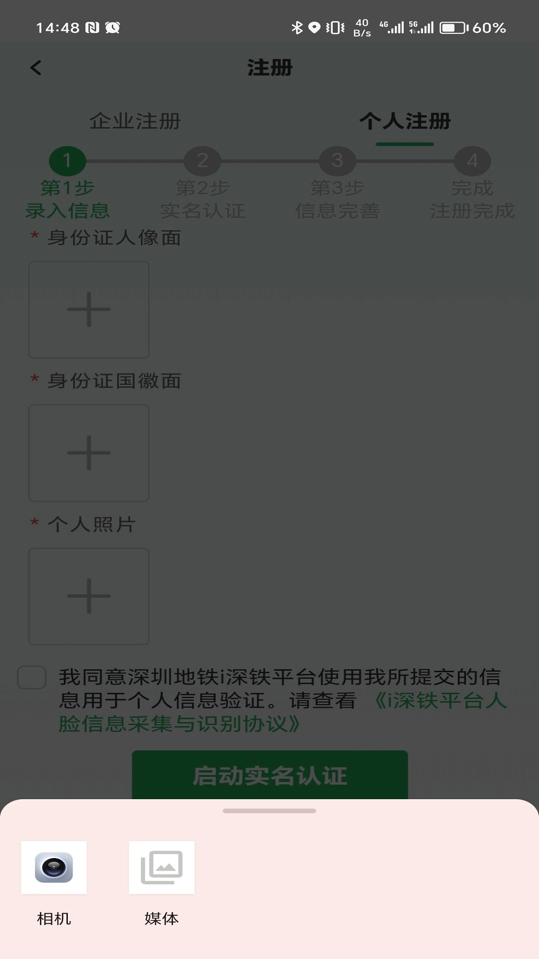 i深铁