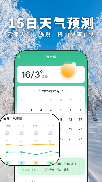 准时准点天气
