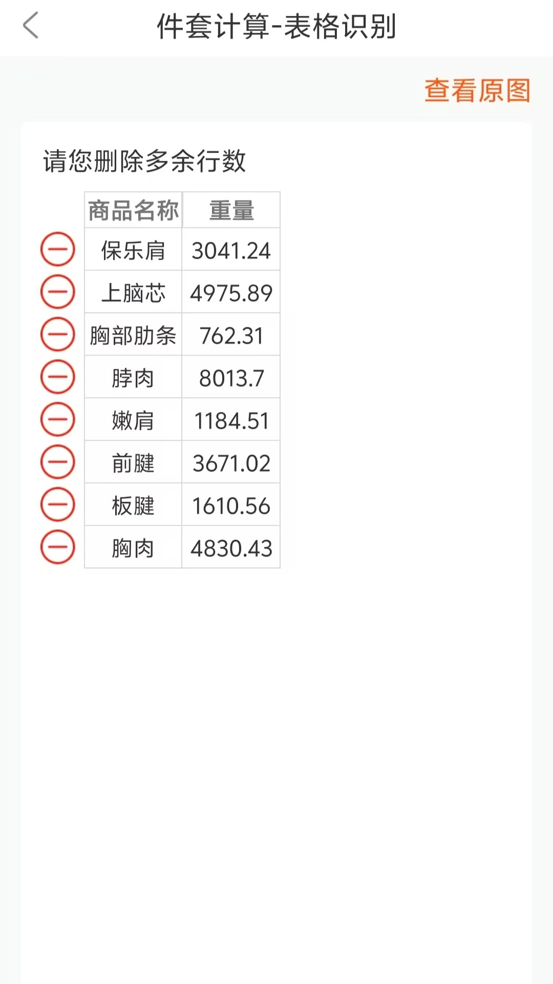 件套计算大师