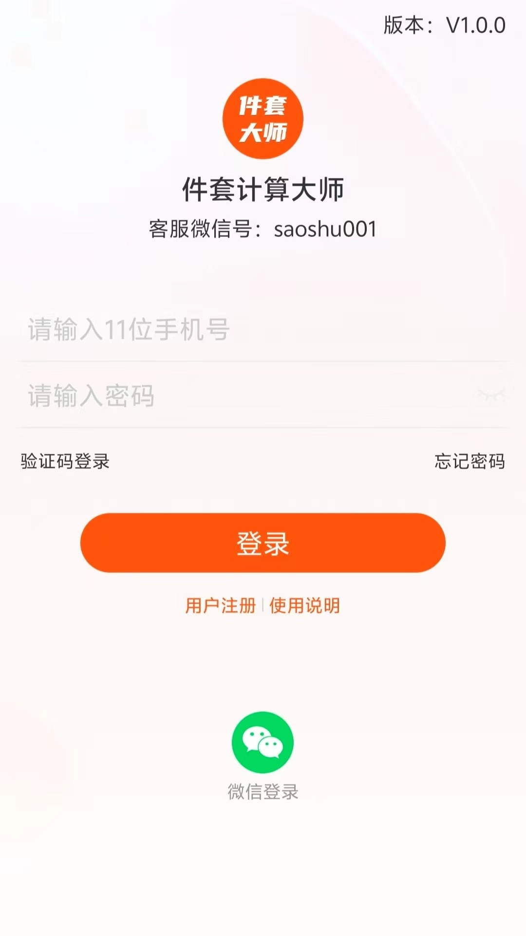 件套计算大师