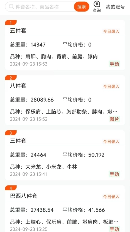 件套计算大师
