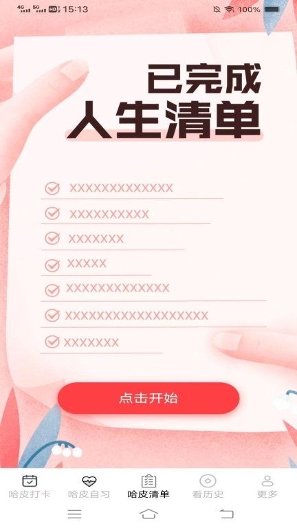 哈皮日常