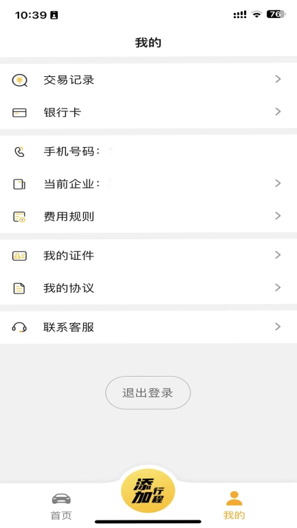 禄费用车
