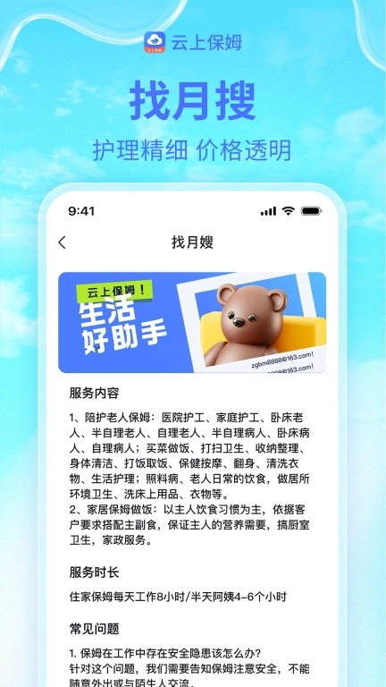 云上保姆-育儿嫂月嫂住家保姆