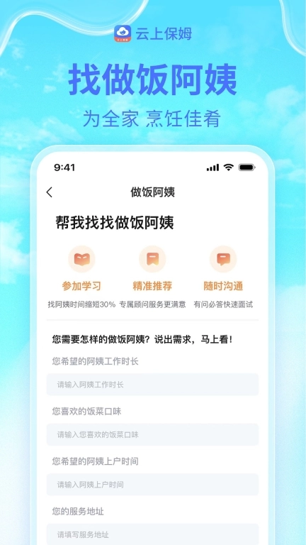 云上保姆-育儿嫂月嫂住家保姆
