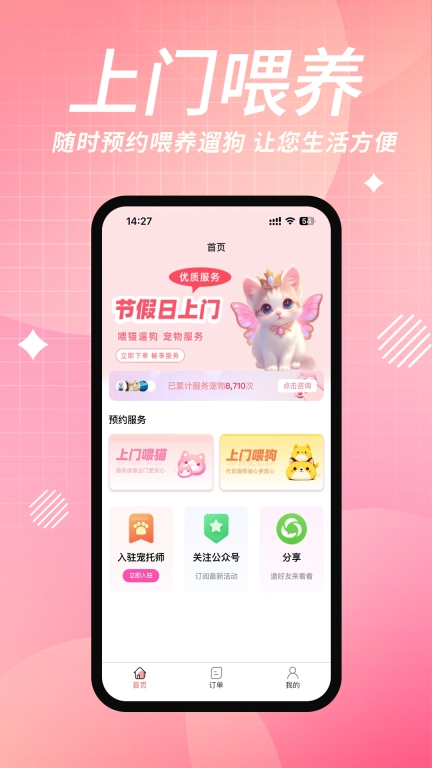 来宠上门喂养服务-专业喂猫遛狗