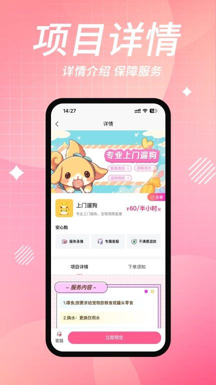 来宠上门喂养服务-专业喂猫遛狗