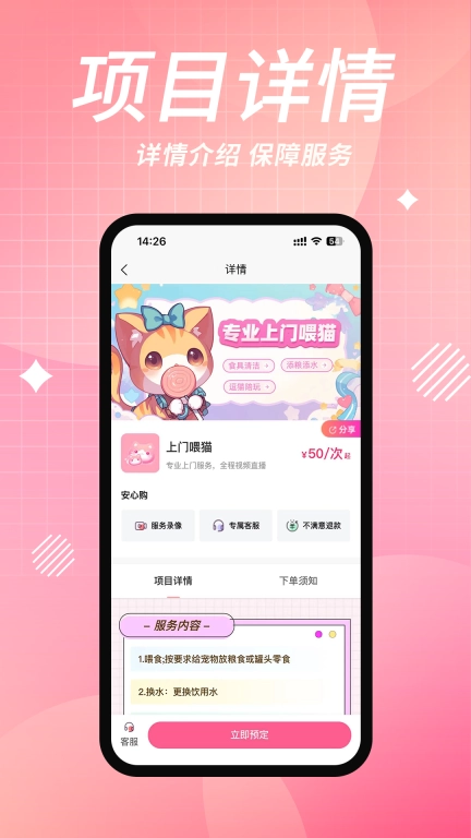 来宠上门喂养服务-专业喂猫遛狗