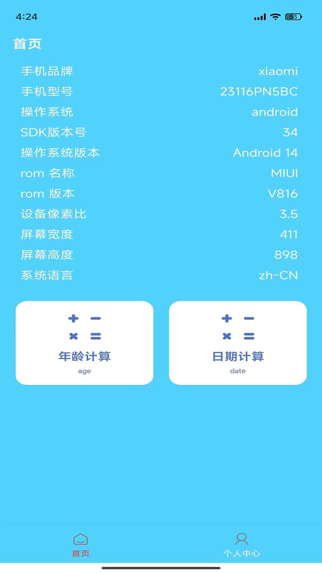 DH计算器