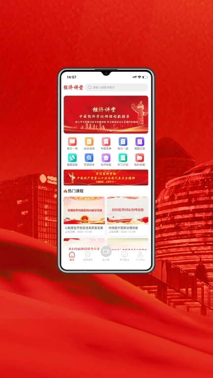 经济讲堂