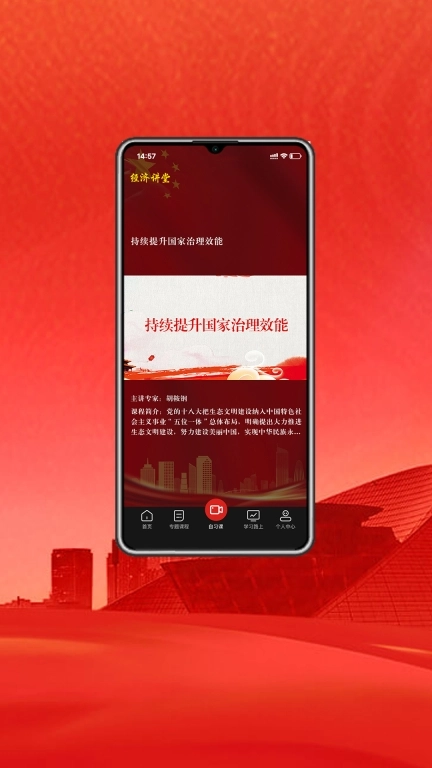 经济讲堂