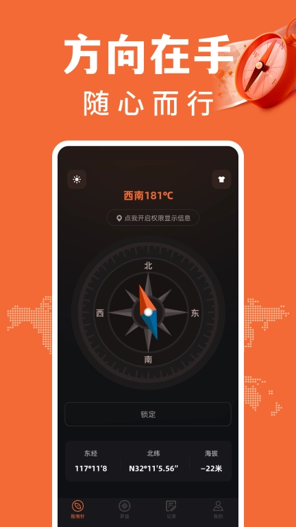 免费户外指南针