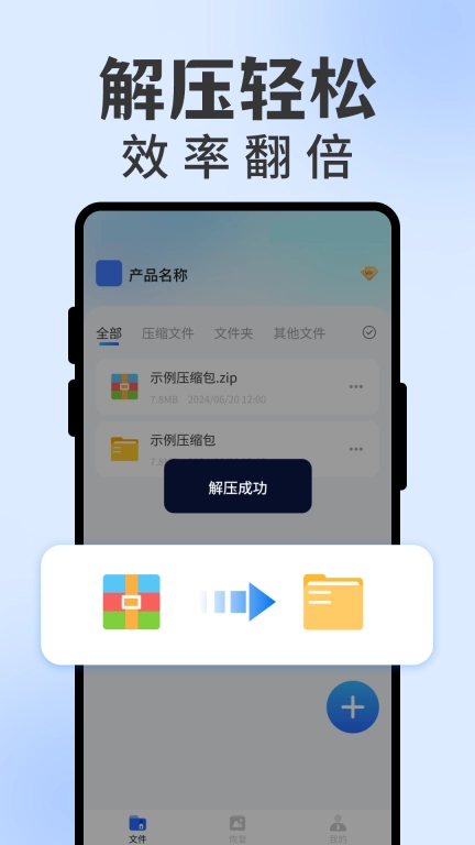 文件解压缩工具