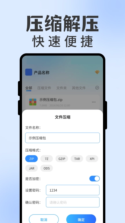 文件解压缩工具