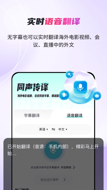 AI字幕翻译君