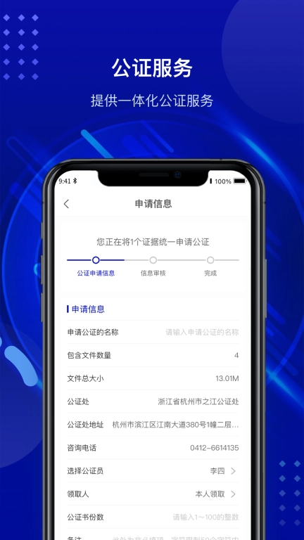 之江公证云-随时随地留存证据