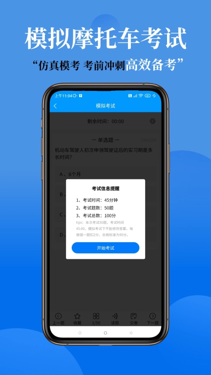 准橙摩托车考试-摩托车驾考