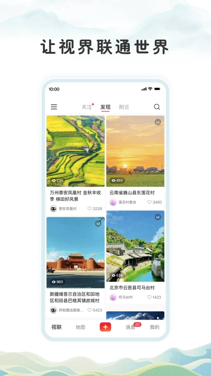 视界联通-让视界联通世界