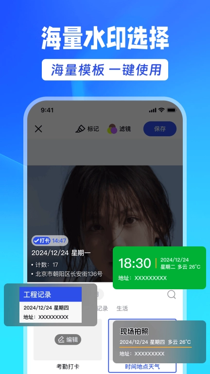 水印相机大师-工程打卡
