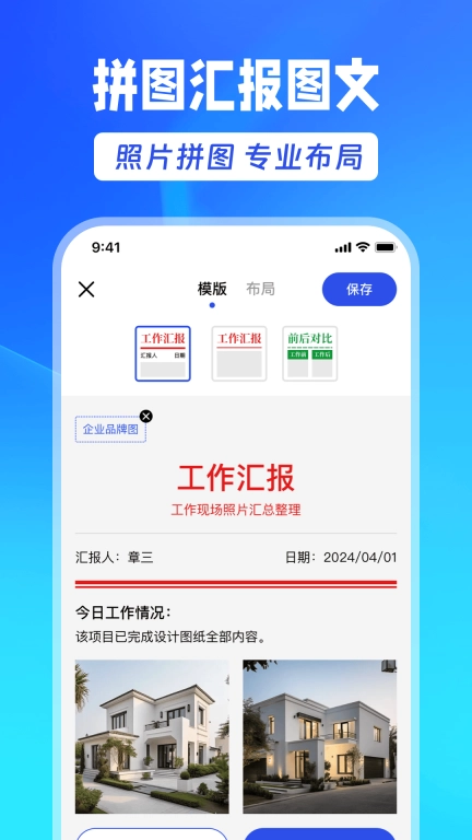 水印相机大师-工程打卡
