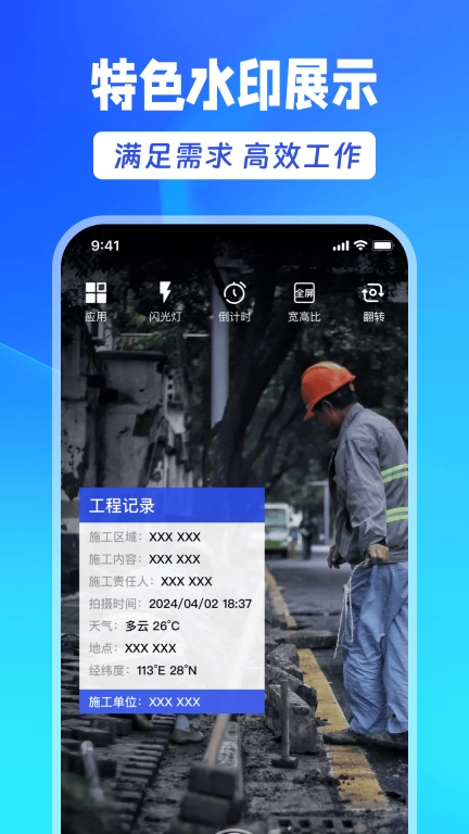 水印相机大师-工程打卡