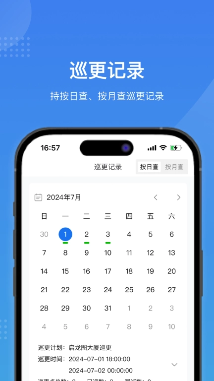 智慧云巡检