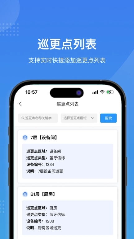 智慧云巡检