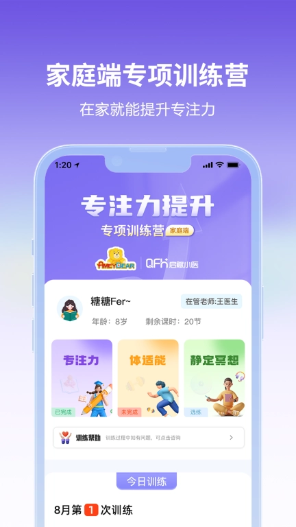 启赋小医