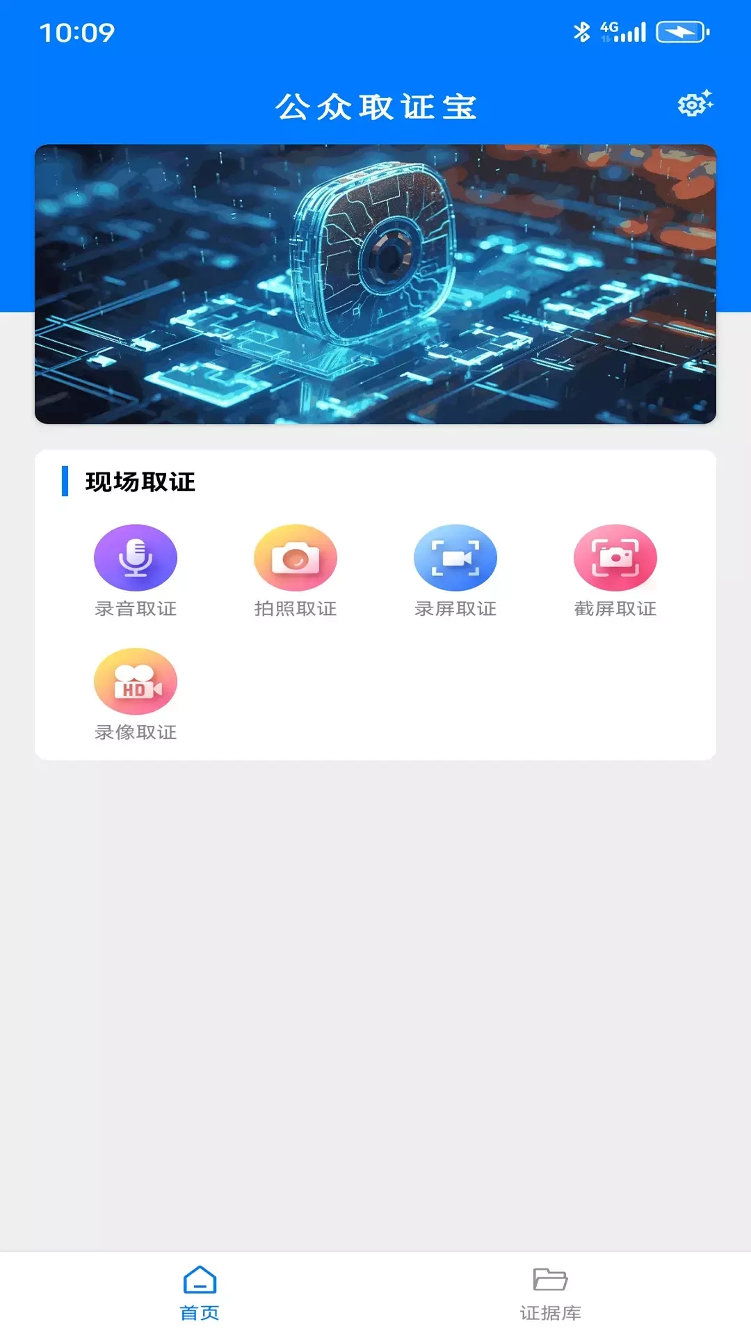 公众取证宝