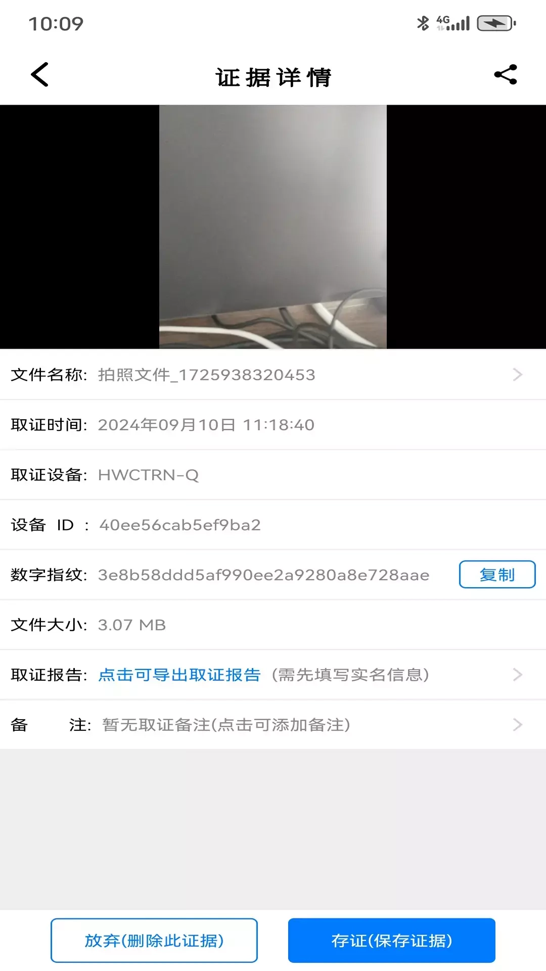 公众取证宝